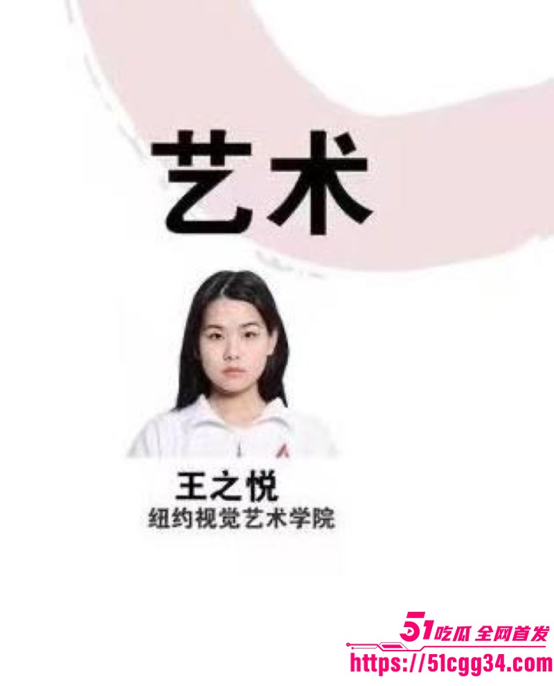 纽约视觉艺术学院留学生王之悦不雅视频曝光 1